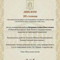 Моя альма-матер