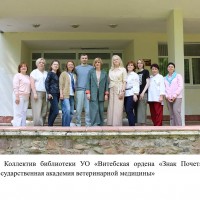 Слова благодарности сотрудникам библиотеки академии  от выпускников факультета ветеринарной медицины