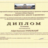 Подведены итоги международного конкурса научных и творческих работ