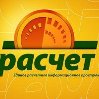 ВНИМАНИЕ!!! оплата за обучение производится через систему «Расчет»