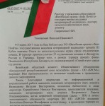 Благодарственное письмо администрации УО ВГАВМ от руководства Витебского областного комитета ОО «БРСМ»