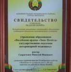 УО ВГАВМ занесено на районную Доску Почёта