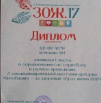 Витебщина за здоровый образ жизни