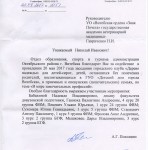 Благодарность УО ВГАВМ от отдела образования, спорта и туризма Администрации Октябрьского района г.Витебска