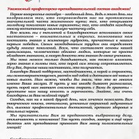 Поздравляем с Днём Учителя!