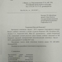 Поздравляем с победой команду УО ВГАВМ на интеллектуальной олимпиаде “Эрудит – 2017”