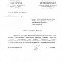 Благодарственное письмо