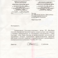 Благодарственное письмо