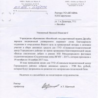 Благодарственное письмо