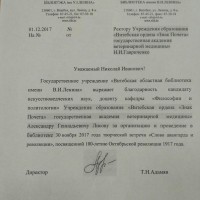 Благодарственное письмо