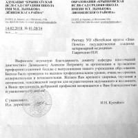 Благодарность доценту кафедры клинической диагностики Демидовичу А.П.