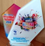 Поздравляем с I местом в конкурсе «Новые имена Беларуси – 2018»!