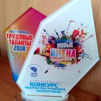 Поздравляем с I местом в конкурсе «Новые имена Беларуси – 2018»!