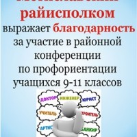 Благодарность