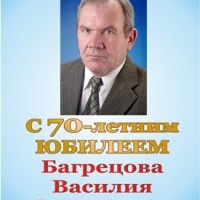 Поздравляем с Юбилеем!