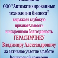 Благодарность