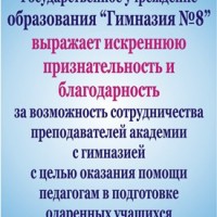 Благодарность
