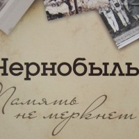 Колокола Чернобыля