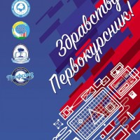 Вітаем, першакурснік!