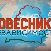 «Ровесники независимости», «Мы сделали это вместе!»