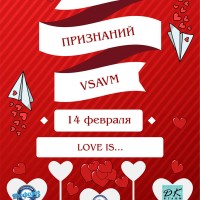 День признаний