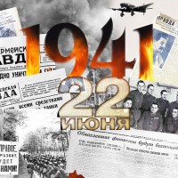 22 июня – День всенародной памяти жертв Великой Отечественной войны