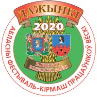 Дожинки-2020