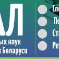 «Портал изданий Отделения аграрных наук Национальной академии наук Беларуси»