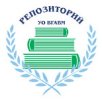 Репозиторий УО ВГАBМ