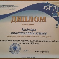 Студенческая наука – 2020