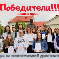 «ЗАРАБОТАЛ» САМ! Олимпиада по клинической диагностике – 2021