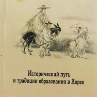 Презентация новой книги по истории образования