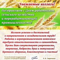 Поздравляем с профессиональным праздником!