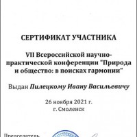 Участие в VII Всероссийской научно-практической конференции «Природа и общество: в поисках гармонии»