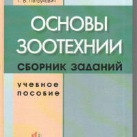 Издательская деятельность кафедры частного животноводства