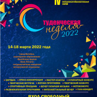 14 марта. День Первый