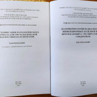 Издательская деятельность кафедры патологической анатомии и гистологии