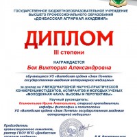 Результаты участия в V Международной научно-практической конференции студентов, магистрантов и молодых ученых “Молодежная наука: вызовы и перспективы”