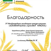 Международный конкурс рекламы «Золотой колос»