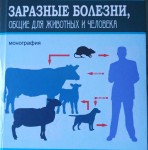 Издательская деятельность кафедры паразитологии