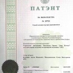 Патент на изобретение