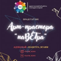 Новый проект — Арт-пространство «паВЕТра»