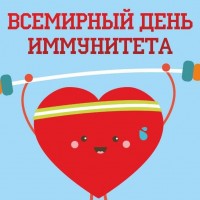 Кураторский час посвятили Всемирному дню иммунитета!!!