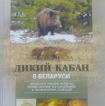 ПЕРЕИЗДАНА В БЕЛАРУСИ
