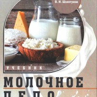 Презентация учебника «Молочное дело»