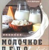 Презентация учебника «Молочное дело»