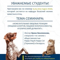 Приглашаем на семинар Happy Dog&Happy Cat!