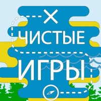 Чистые игры