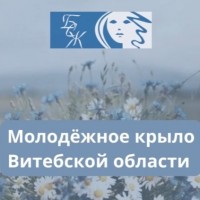 Республиканский конкурс «Дзявочы вянок Мiру»