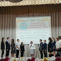 Педагогическая конференция